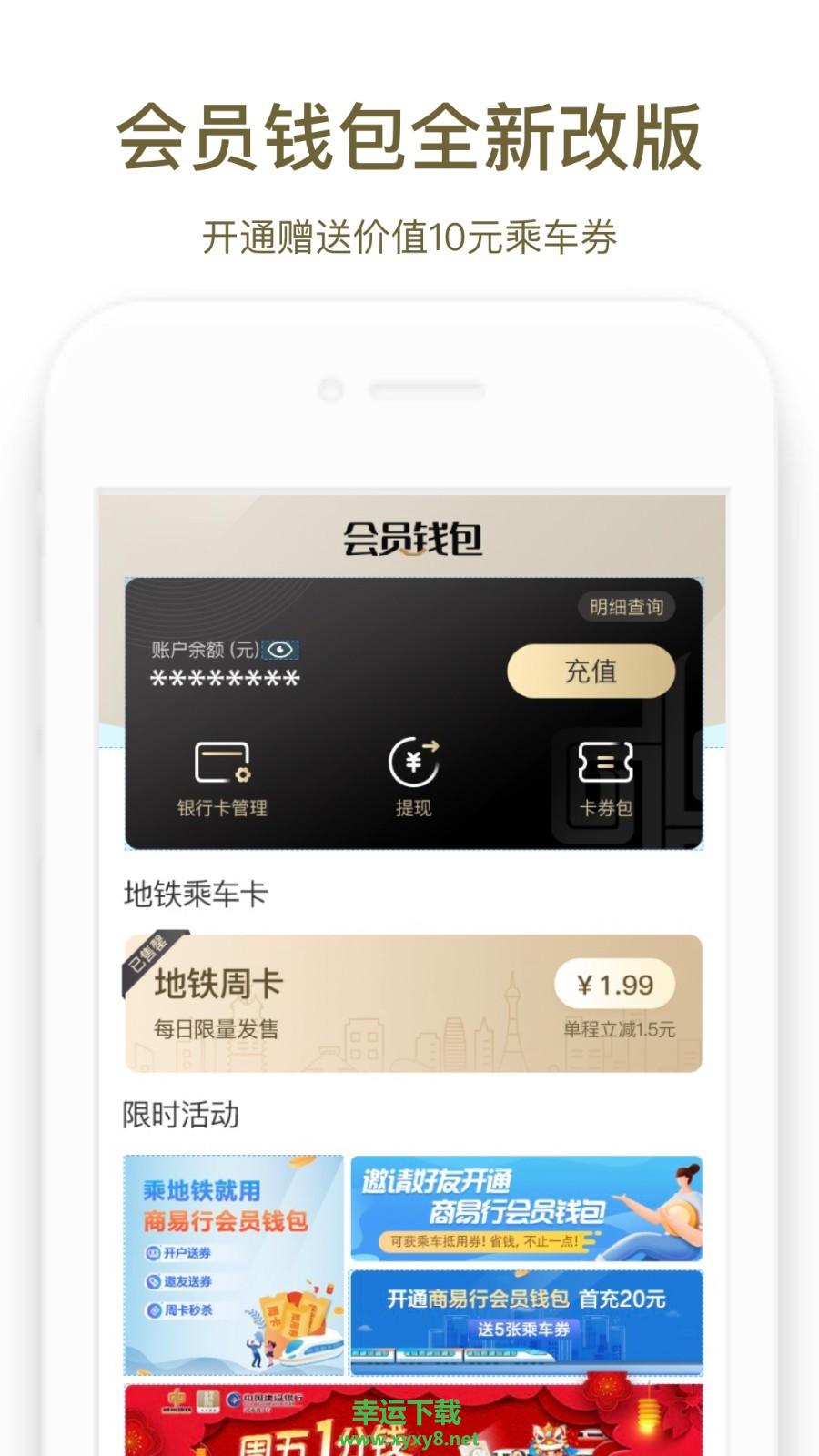 商易行app