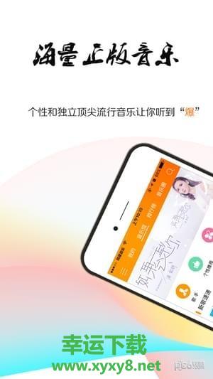 就星音乐安卓版 v4.8 手机免费版