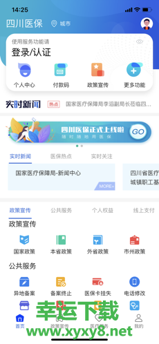 四川医保手机版 v1.5.5 官方最新版