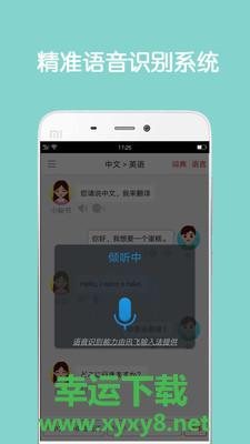 同声翻译app免费版