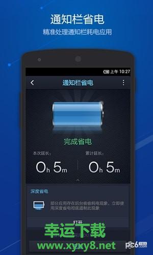 点心省电国际版app