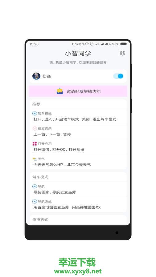 小智同学app下载