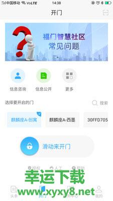 福门智慧社区app