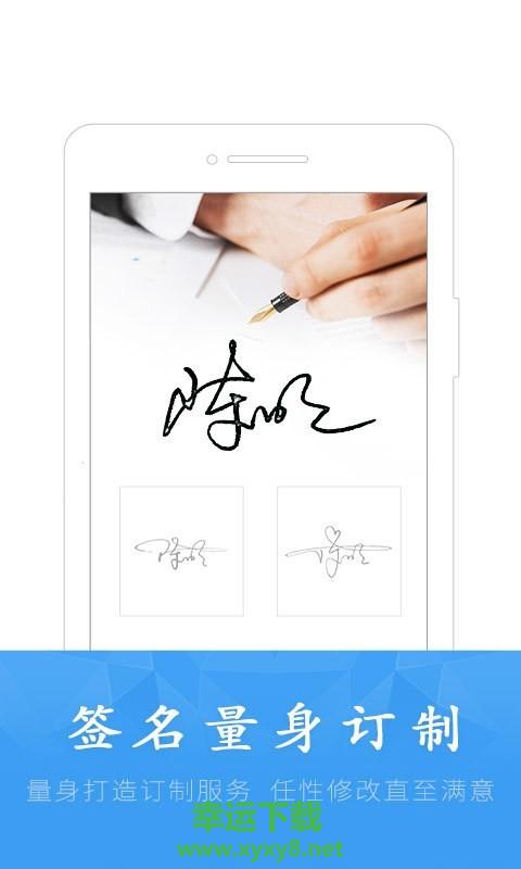 艺术签名大师安卓版 v5.3.7 最新免费版