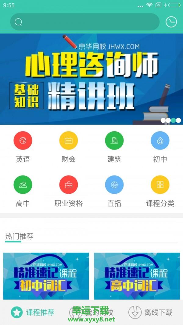 京华网校app下载