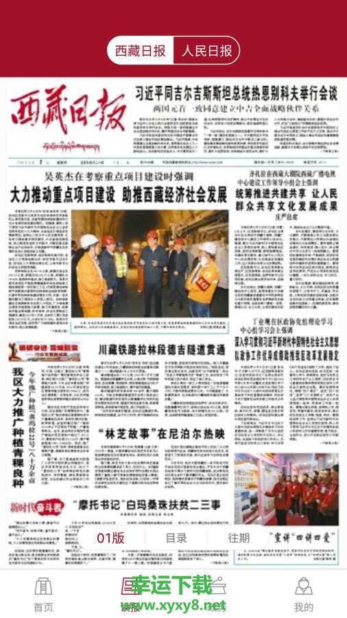 西藏日报app下载