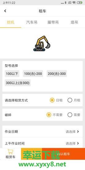 租车