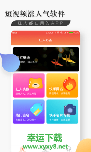 短视频网红助手app下载