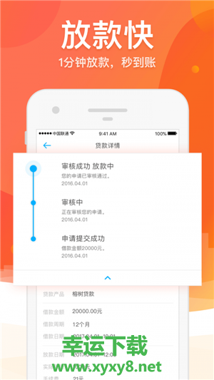 榕树贷款安卓版 v3.16.0 手机免费版