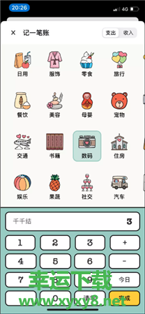 青子记账app下载