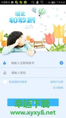 河北省教育考试院安卓版 v4.1.12 官方免费版