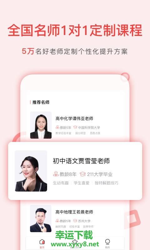 学天下1对1 app下载