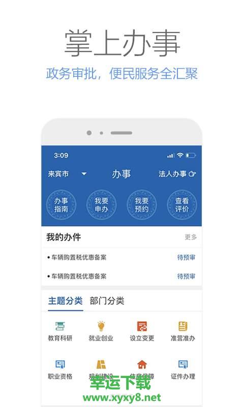 广西政务安卓版 v2.0.2 最新免费版