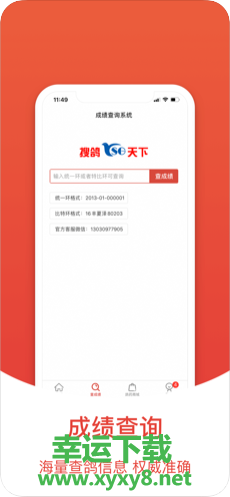 赛鸽头条app下载