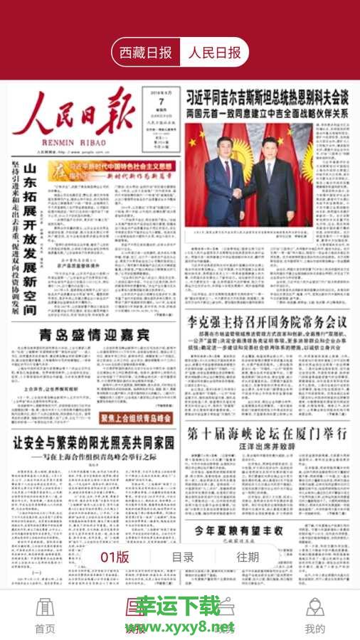 西藏日报安卓版下载