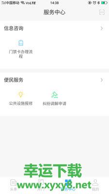 福门智慧社区app下载