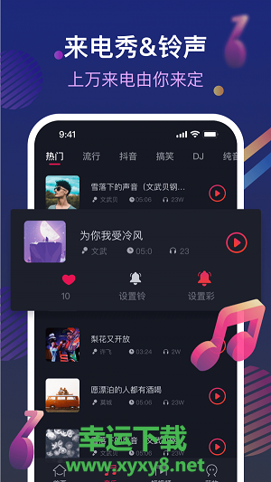 炫铃秀秀app