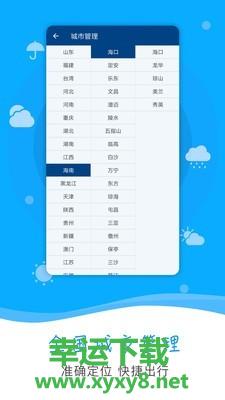 天气预告