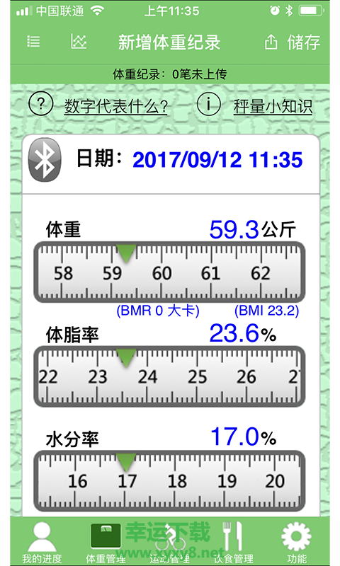 营动健康