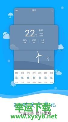本地天气app