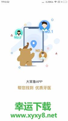 大笨象安卓版 v3.2.1 手机免费版