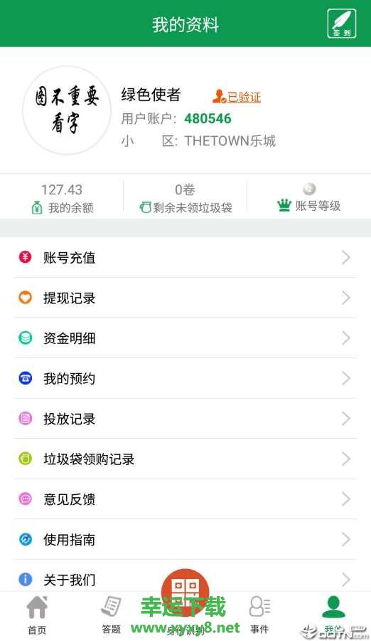 绿色生活手机版免费下载