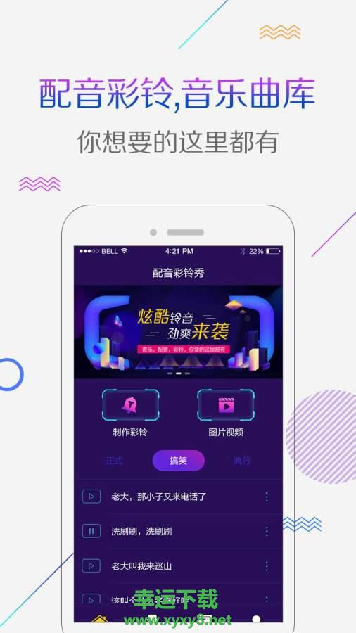 配音彩铃秀app下载