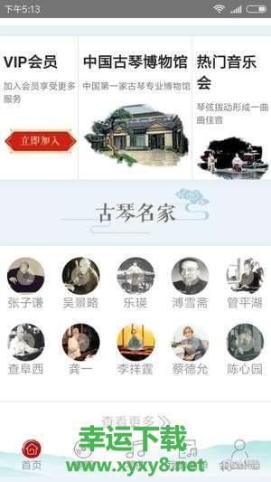 古琴app下载