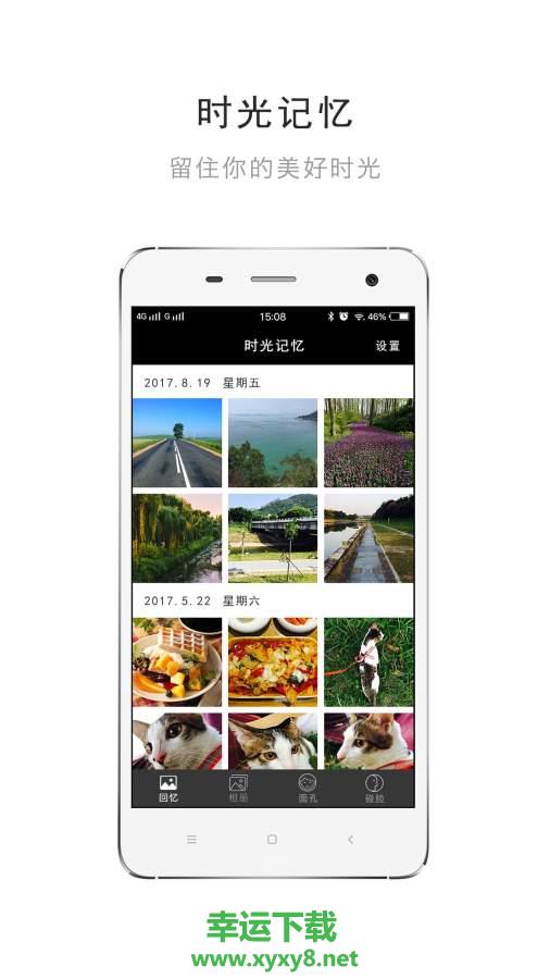每忆相册安卓版 v2.2.34 官方免费版