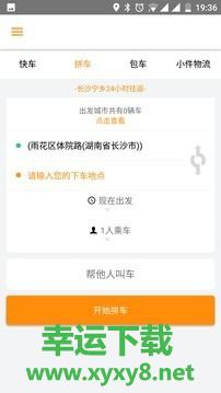 城际拼车app下载