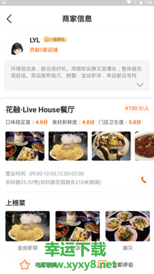 食探长app下载