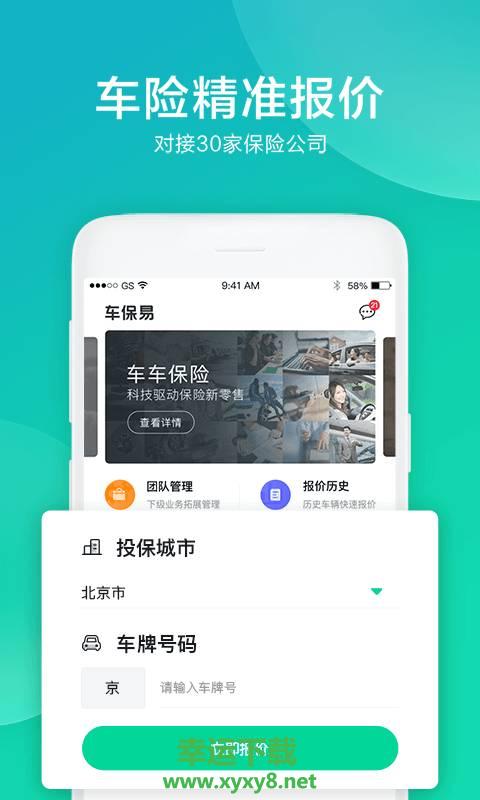 车保易下载