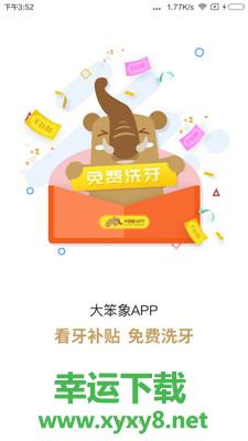 大笨象app下载