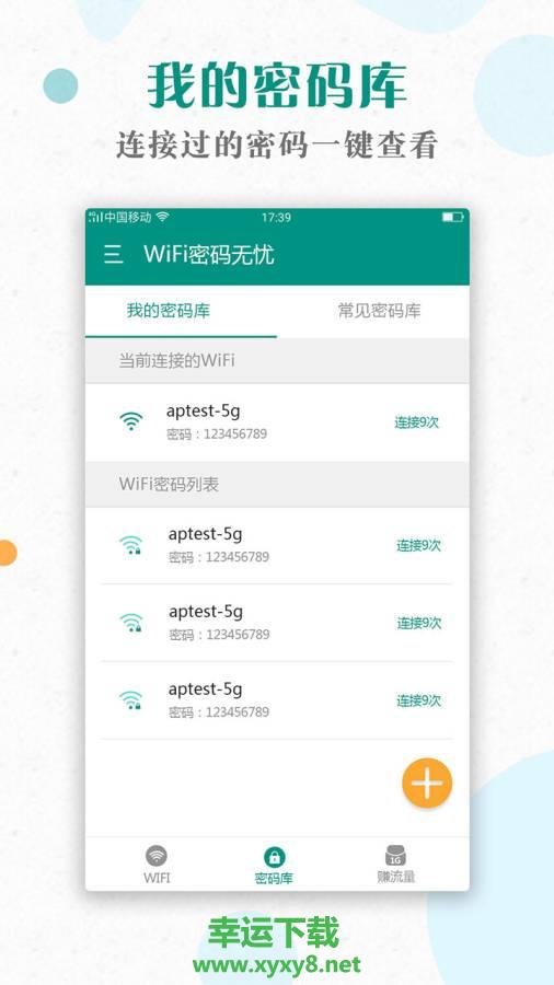 WiFi密码神器app下载