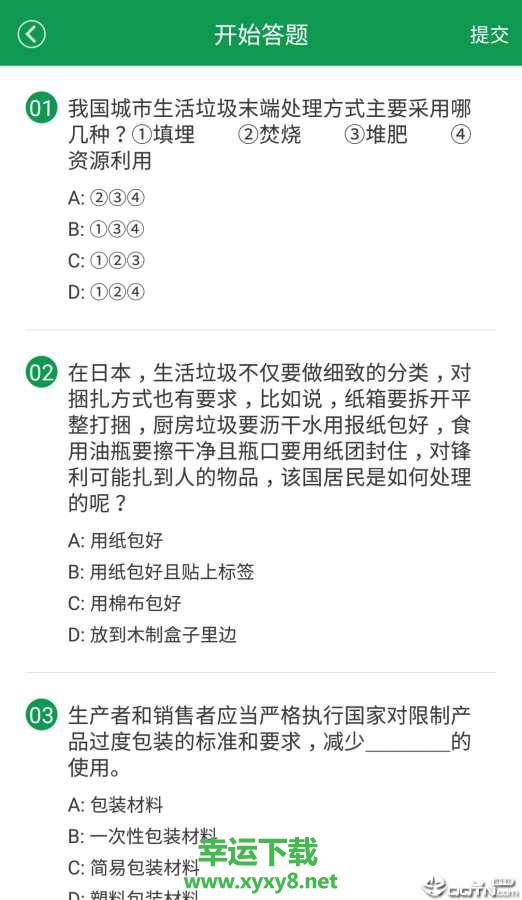 绿色生活app