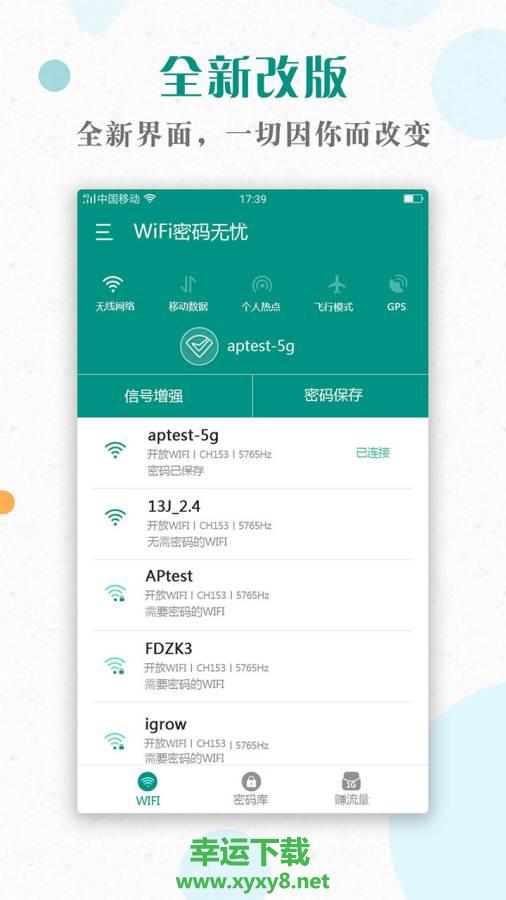 WiFi密码神器安卓版 v1.7.2 最新免费版