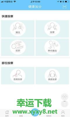 砭石健康下载