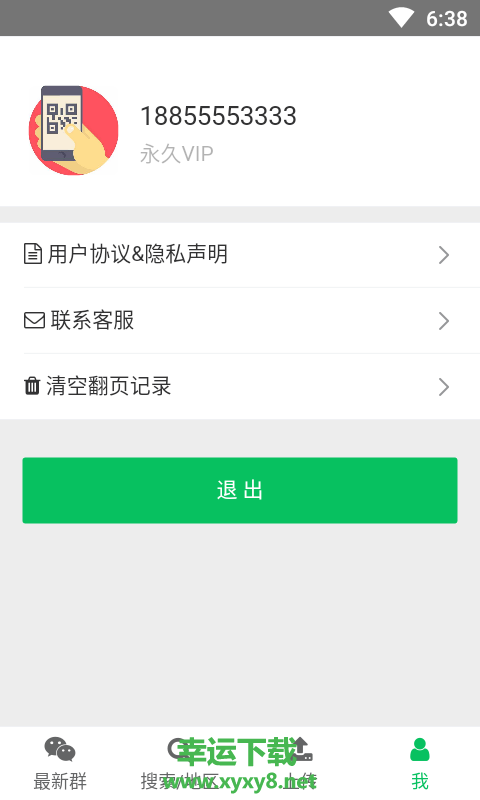 微信群二维码app