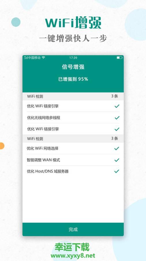 WiFi密码神器手机版免费下载