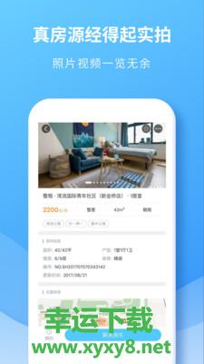 嗨住租房安卓版 v5.5.4 官方免费版