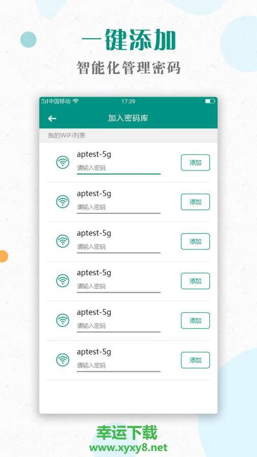 WiFi密码神器手机版免费下载