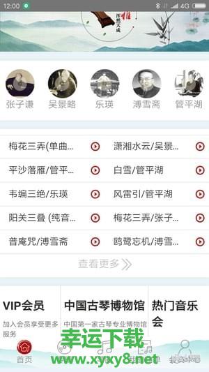 古琴安卓版 v4.1.5 官方最新版