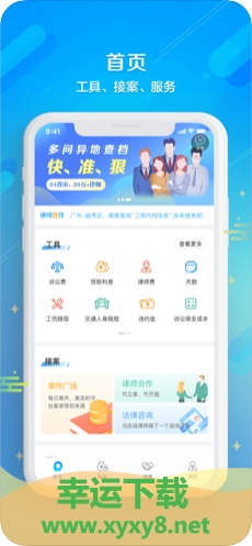 多问律师端app下载