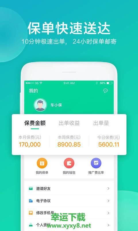 车保易下载