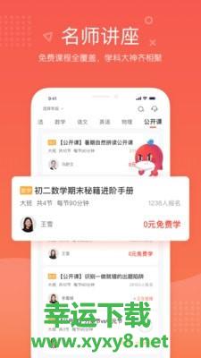 一起学网校安卓版 v2.16.1.10001 官方免费版