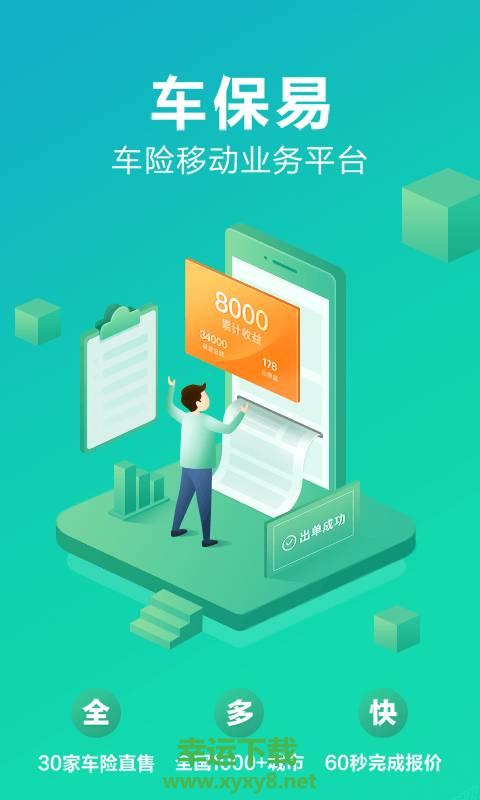 车保易app下载