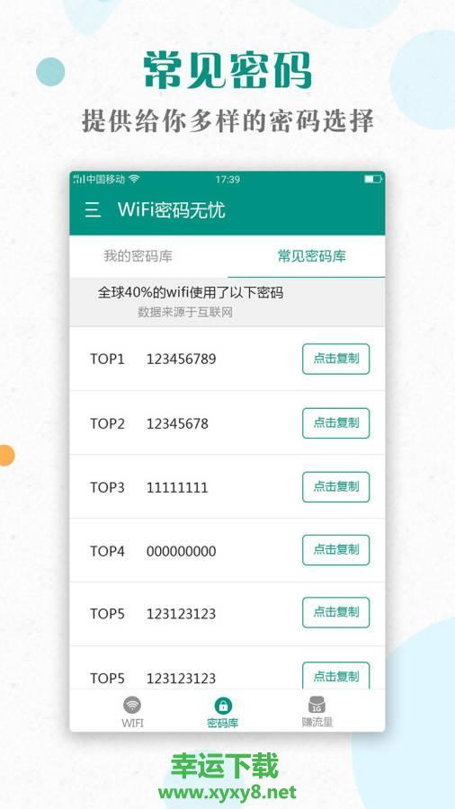 WiFi密码神器下载