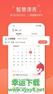 一起学网校app下载