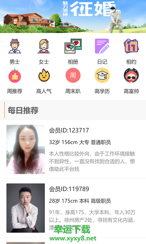 徐州征婚网手机版 v1.7.5 官方最新版