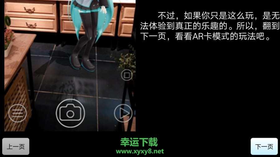 初音扩展现实相机app